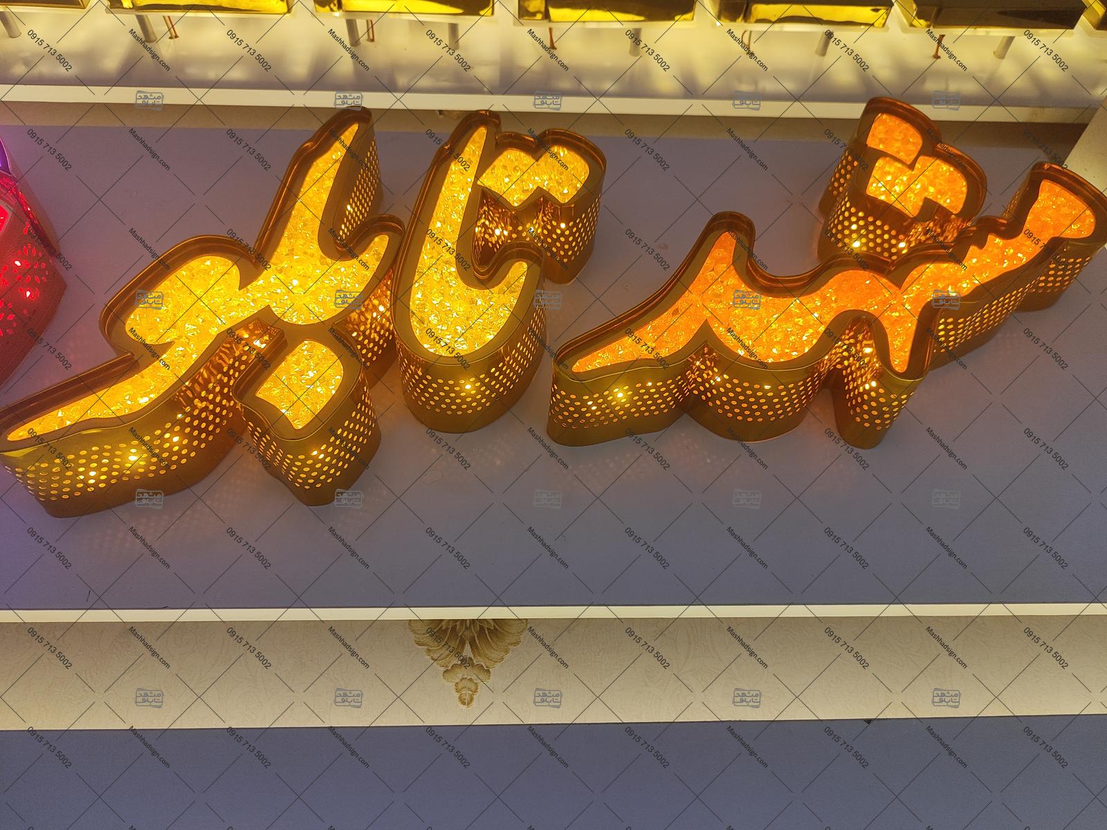 مشهد