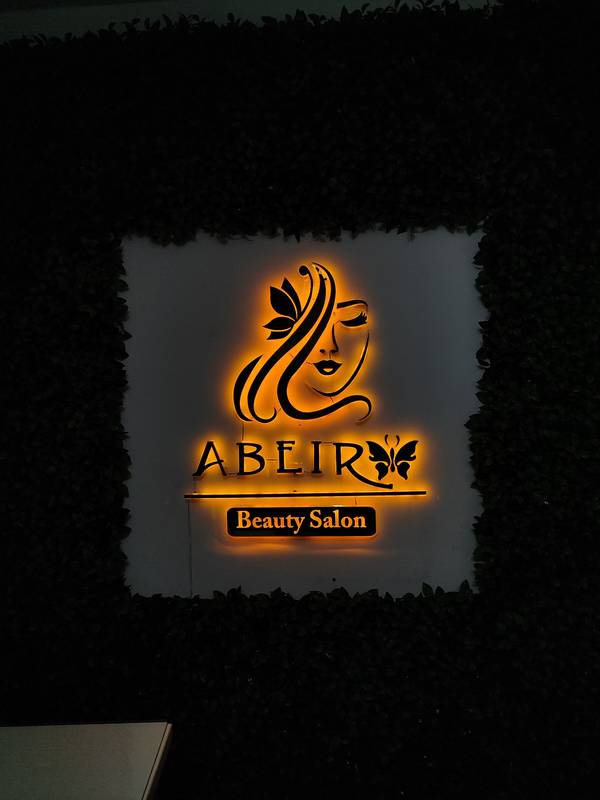 سالن زیبایی ابیر